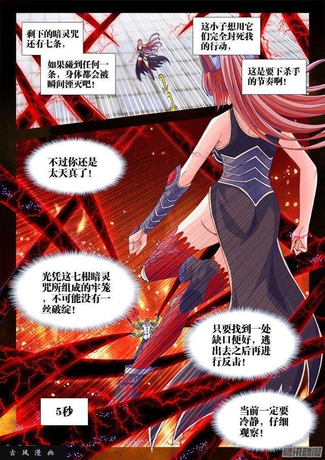 我的天劫女友韩漫全集-322、思维博弈无删减无遮挡章节图片 