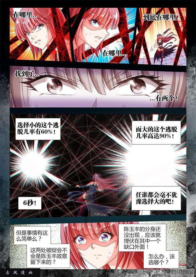 我的天劫女友韩漫全集-322、思维博弈无删减无遮挡章节图片 