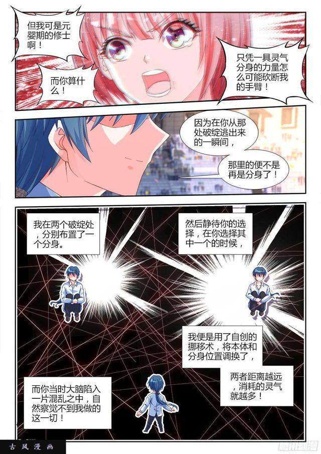 我的天劫女友韩漫全集-323、胜利！无删减无遮挡章节图片 