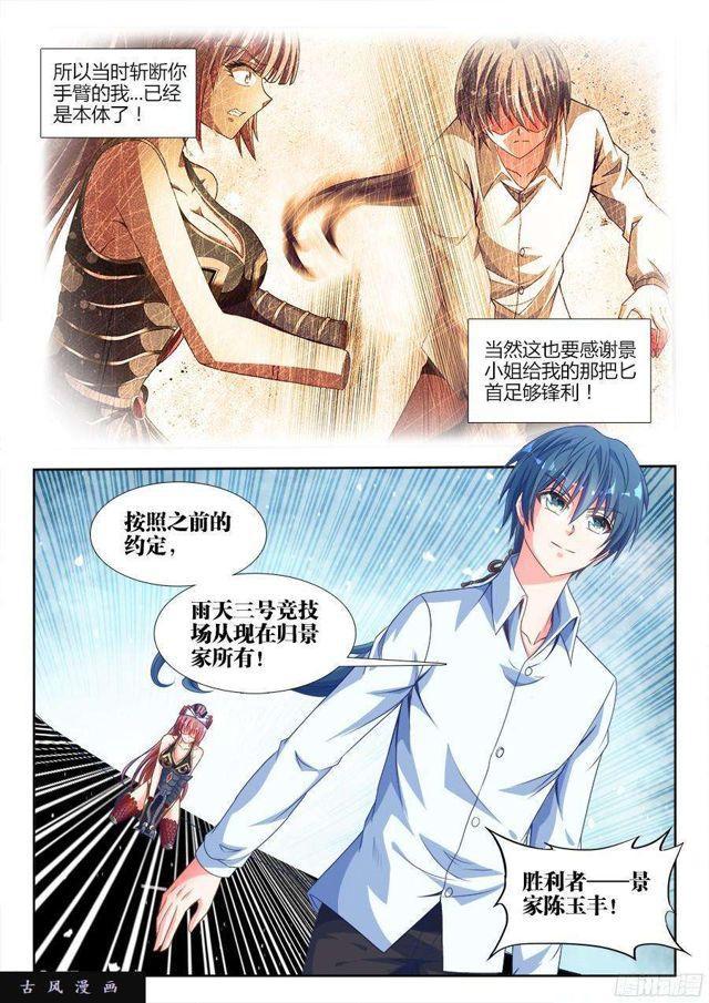我的天劫女友韩漫全集-323、胜利！无删减无遮挡章节图片 