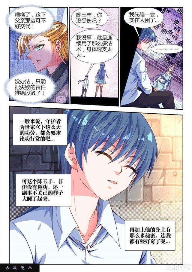 我的天劫女友韩漫全集-323、胜利！无删减无遮挡章节图片 