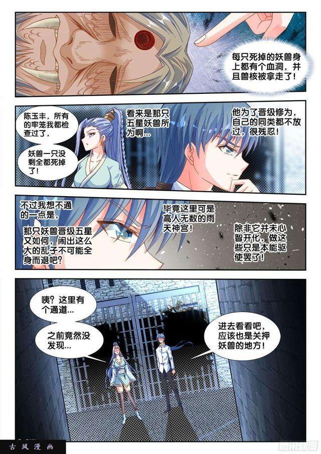 我的天劫女友韩漫全集-325、地下密室无删减无遮挡章节图片 