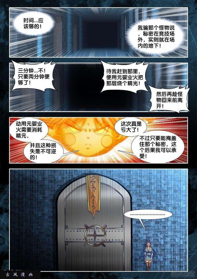 我的天劫女友韩漫全集-325、地下密室无删减无遮挡章节图片 
