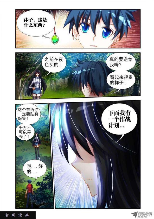 我的天劫女友韩漫全集-33、赠宝无删减无遮挡章节图片 