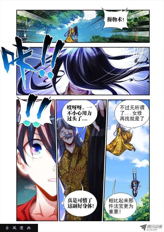 我的天劫女友韩漫全集-33、赠宝无删减无遮挡章节图片 