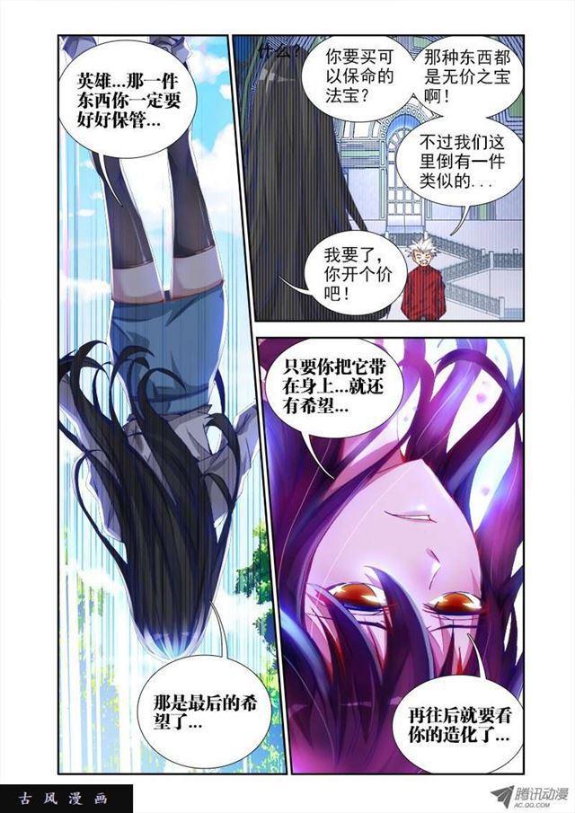 我的天劫女友韩漫全集-33、赠宝无删减无遮挡章节图片 