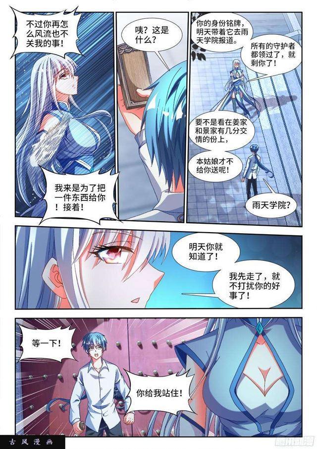 我的天劫女友韩漫全集-328、雨天学院无删减无遮挡章节图片 