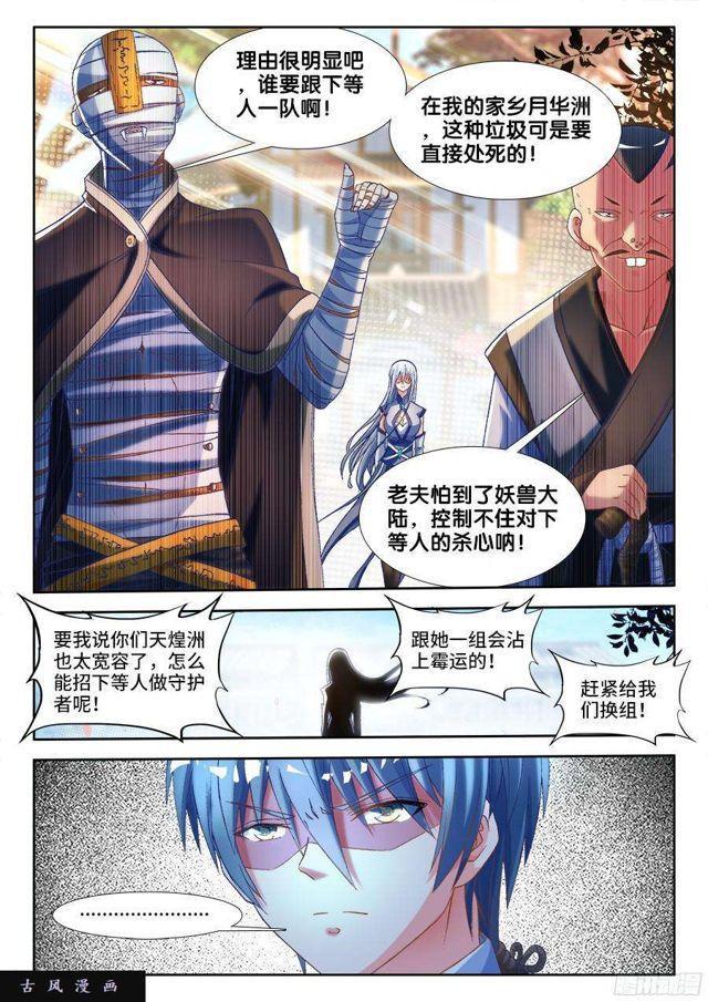 我的天劫女友韩漫全集-328、雨天学院无删减无遮挡章节图片 