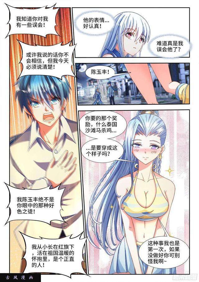 我的天劫女友韩漫全集-328、雨天学院无删减无遮挡章节图片 