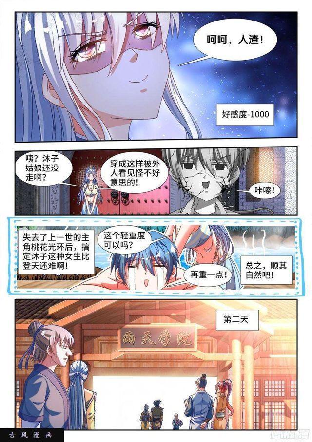 我的天劫女友韩漫全集-328、雨天学院无删减无遮挡章节图片 