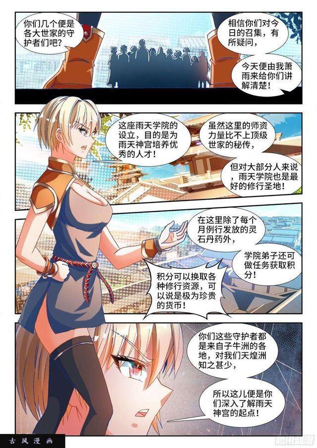 我的天劫女友韩漫全集-328、雨天学院无删减无遮挡章节图片 
