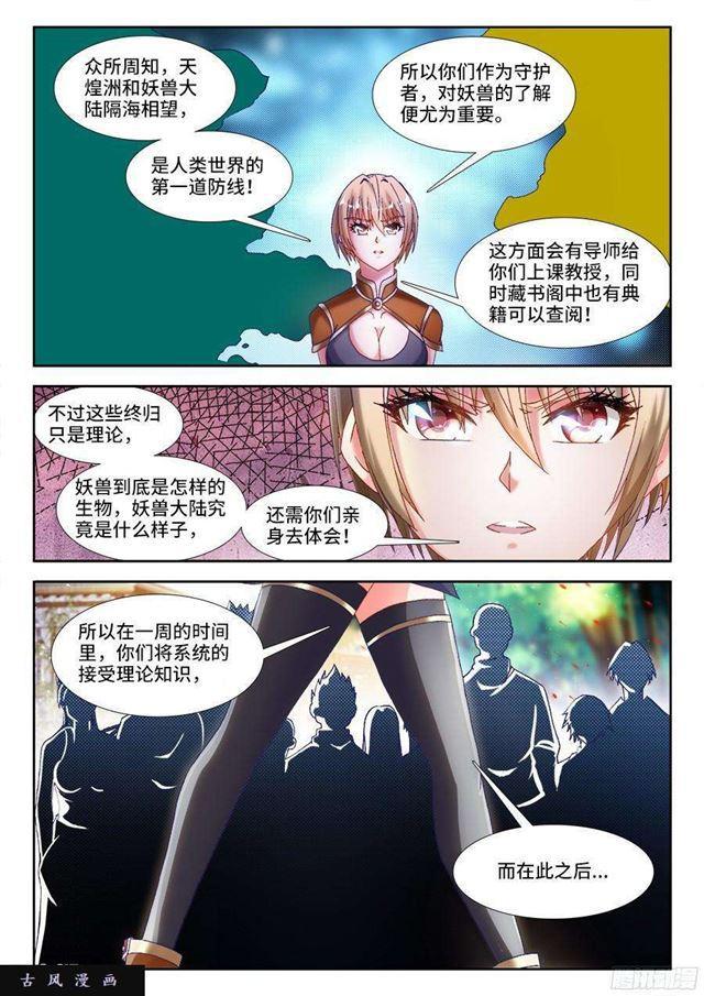 我的天劫女友韩漫全集-328、雨天学院无删减无遮挡章节图片 
