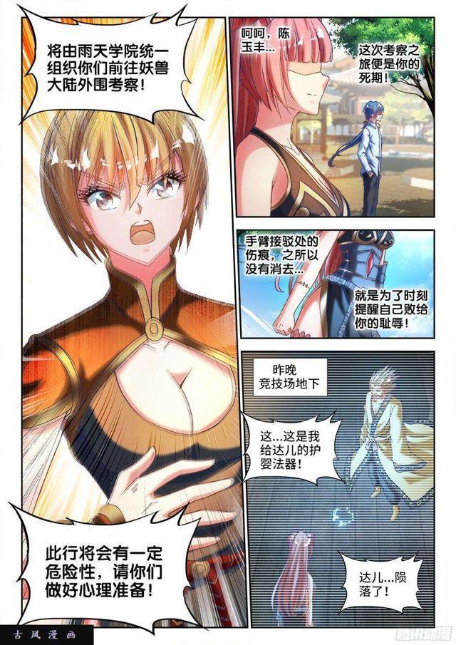 我的天劫女友韩漫全集-328、雨天学院无删减无遮挡章节图片 
