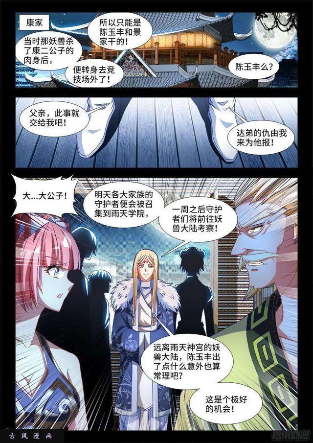 我的天劫女友韩漫全集-328、雨天学院无删减无遮挡章节图片 