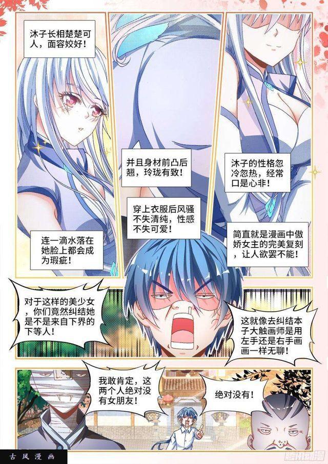 我的天劫女友韩漫全集-329、再次晋级元婴！无删减无遮挡章节图片 