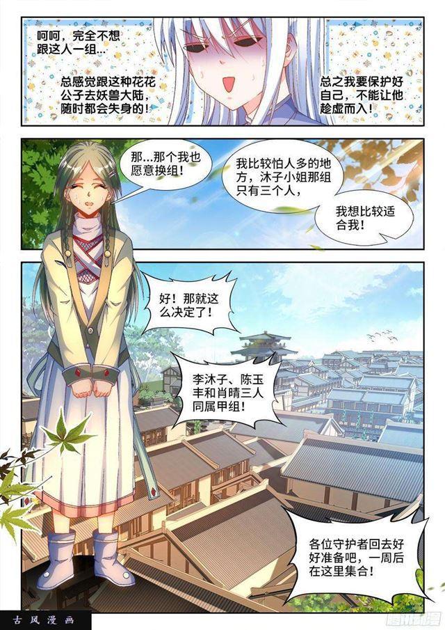 我的天劫女友韩漫全集-329、再次晋级元婴！无删减无遮挡章节图片 