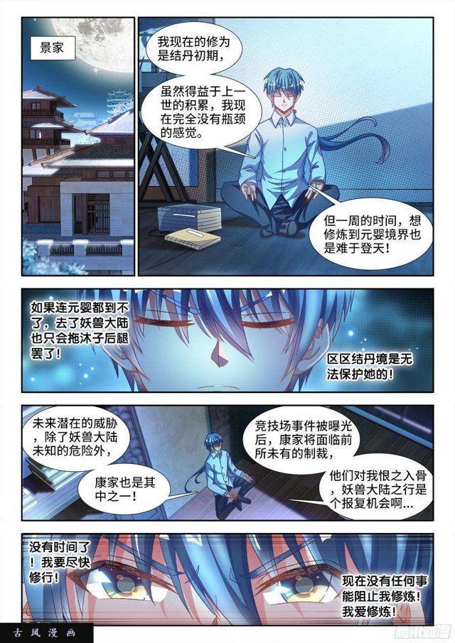 我的天劫女友韩漫全集-329、再次晋级元婴！无删减无遮挡章节图片 