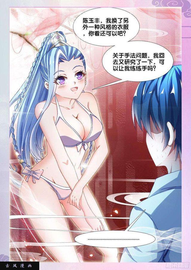我的天劫女友韩漫全集-329、再次晋级元婴！无删减无遮挡章节图片 