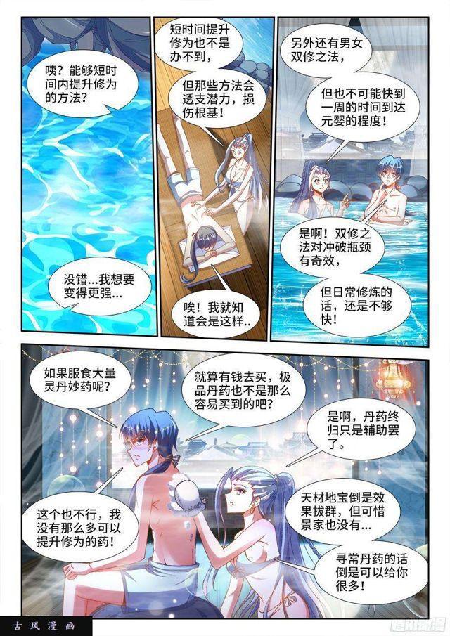 我的天劫女友韩漫全集-329、再次晋级元婴！无删减无遮挡章节图片 