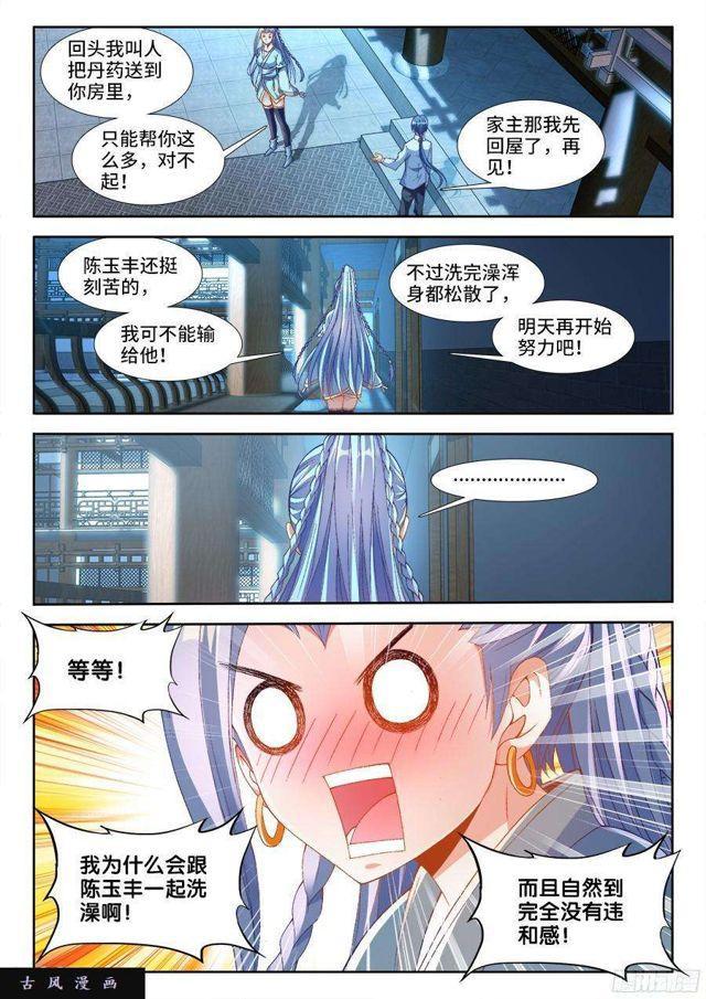 我的天劫女友韩漫全集-329、再次晋级元婴！无删减无遮挡章节图片 