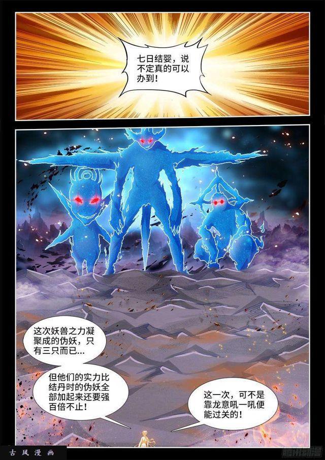 我的天劫女友韩漫全集-330、出发！无删减无遮挡章节图片 