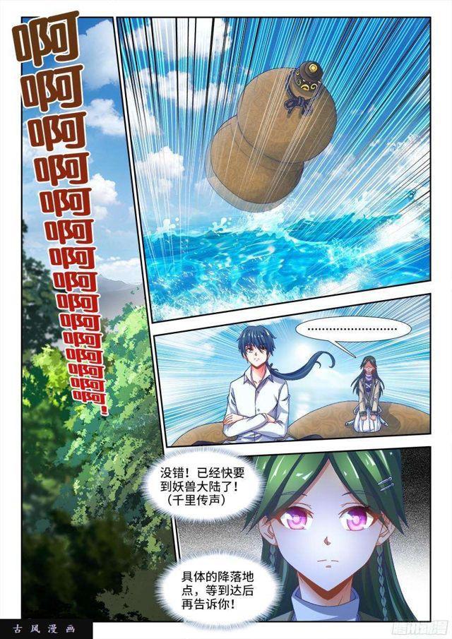 我的天劫女友韩漫全集-330、出发！无删减无遮挡章节图片 