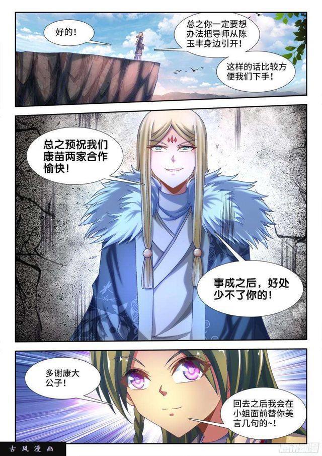 我的天劫女友韩漫全集-330、出发！无删减无遮挡章节图片 