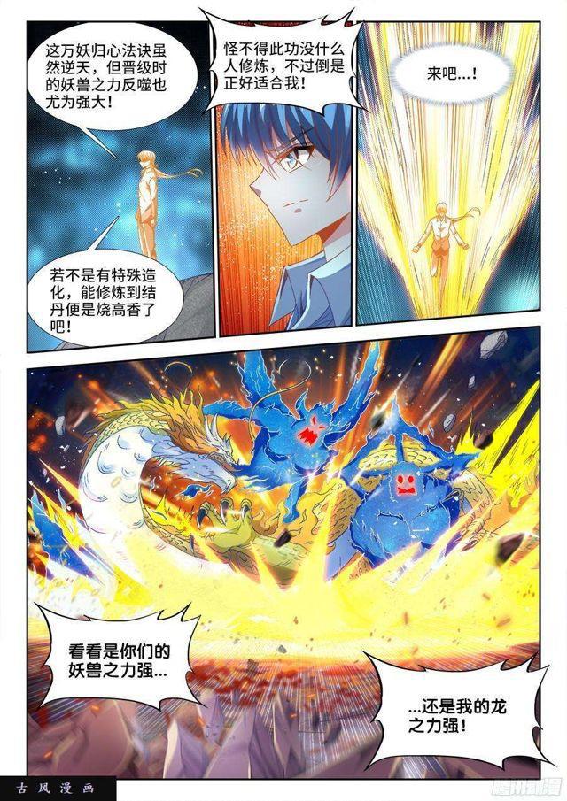 我的天劫女友韩漫全集-330、出发！无删减无遮挡章节图片 