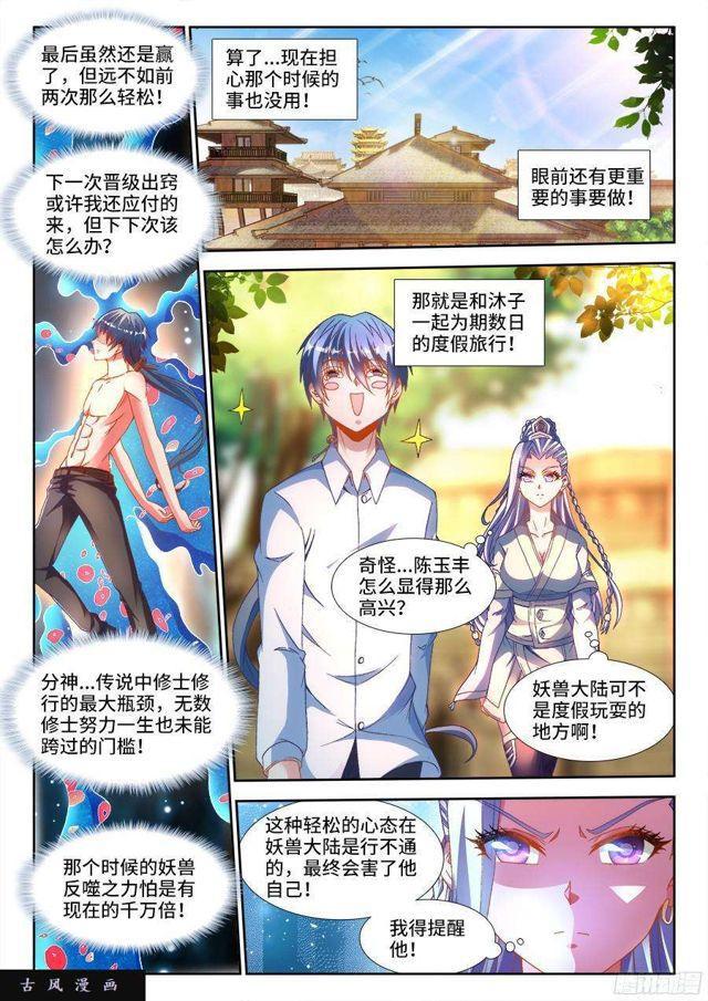 我的天劫女友韩漫全集-330、出发！无删减无遮挡章节图片 