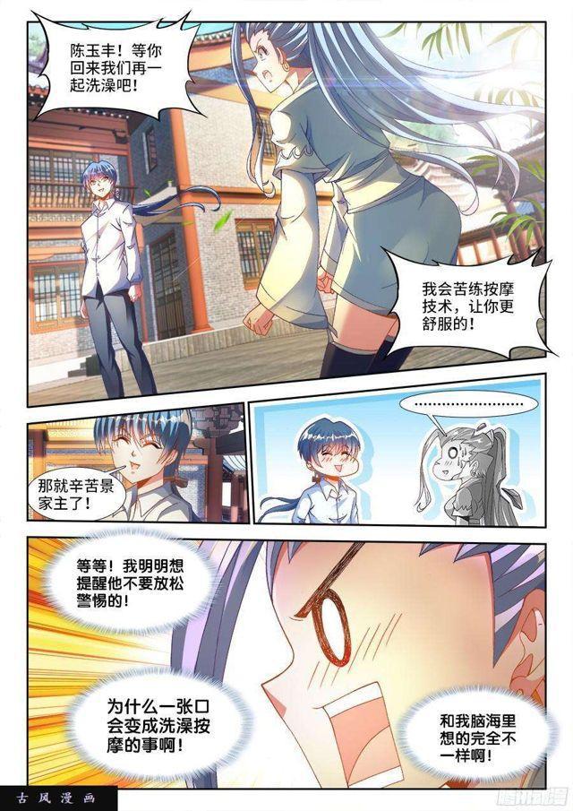 我的天劫女友韩漫全集-330、出发！无删减无遮挡章节图片 