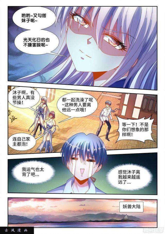 我的天劫女友韩漫全集-330、出发！无删减无遮挡章节图片 
