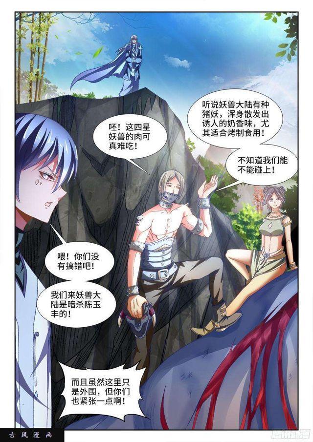 我的天劫女友韩漫全集-330、出发！无删减无遮挡章节图片 