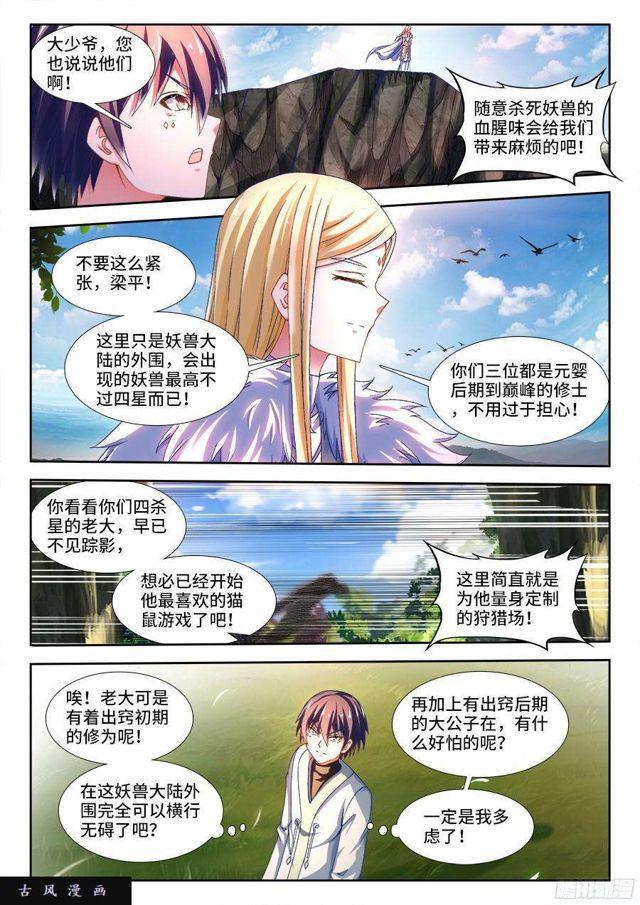 我的天劫女友韩漫全集-330、出发！无删减无遮挡章节图片 