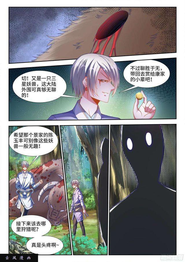 我的天劫女友韩漫全集-330、出发！无删减无遮挡章节图片 