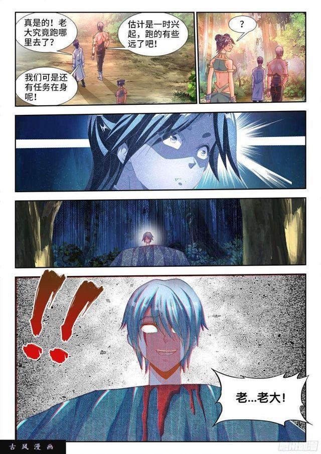 我的天劫女友韩漫全集-330、出发！无删减无遮挡章节图片 
