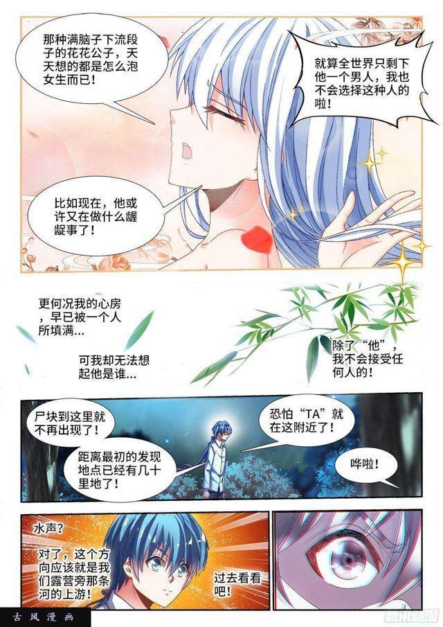 我的天劫女友韩漫全集-311、捡到一个...？无删减无遮挡章节图片 