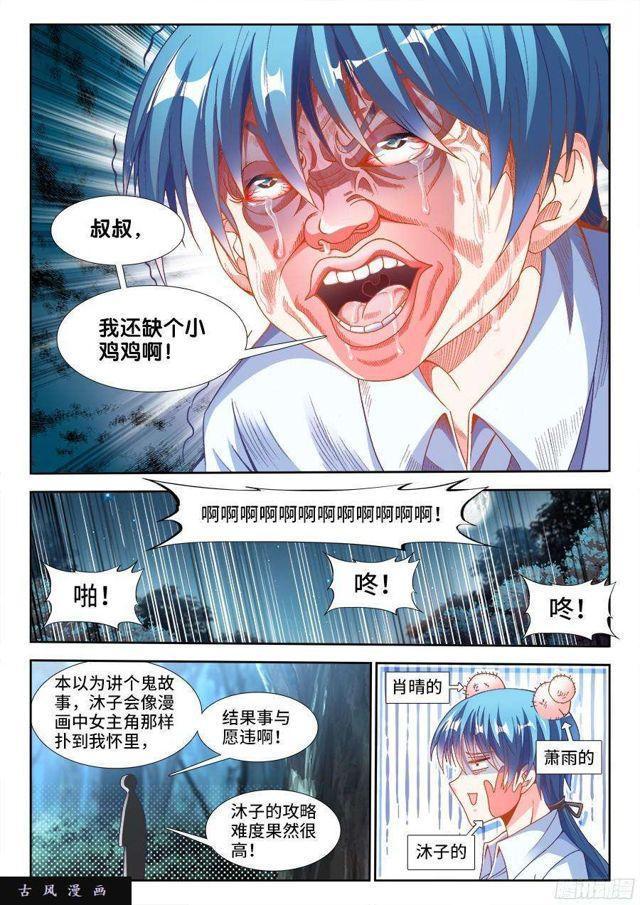 我的天劫女友韩漫全集-311、捡到一个...？无删减无遮挡章节图片 