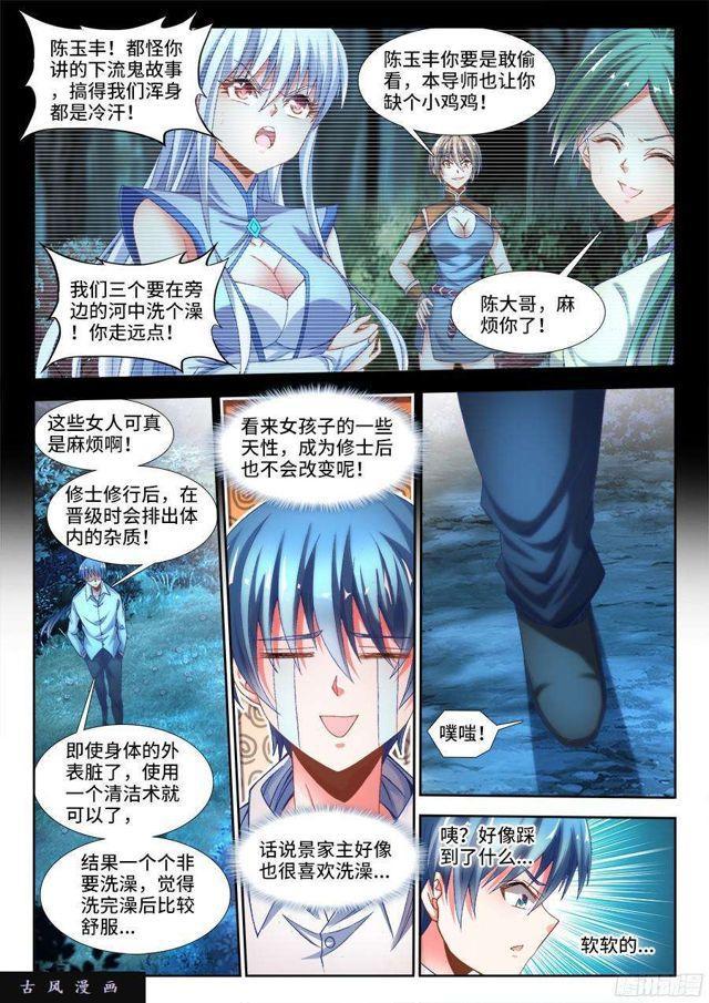 我的天劫女友韩漫全集-311、捡到一个...？无删减无遮挡章节图片 