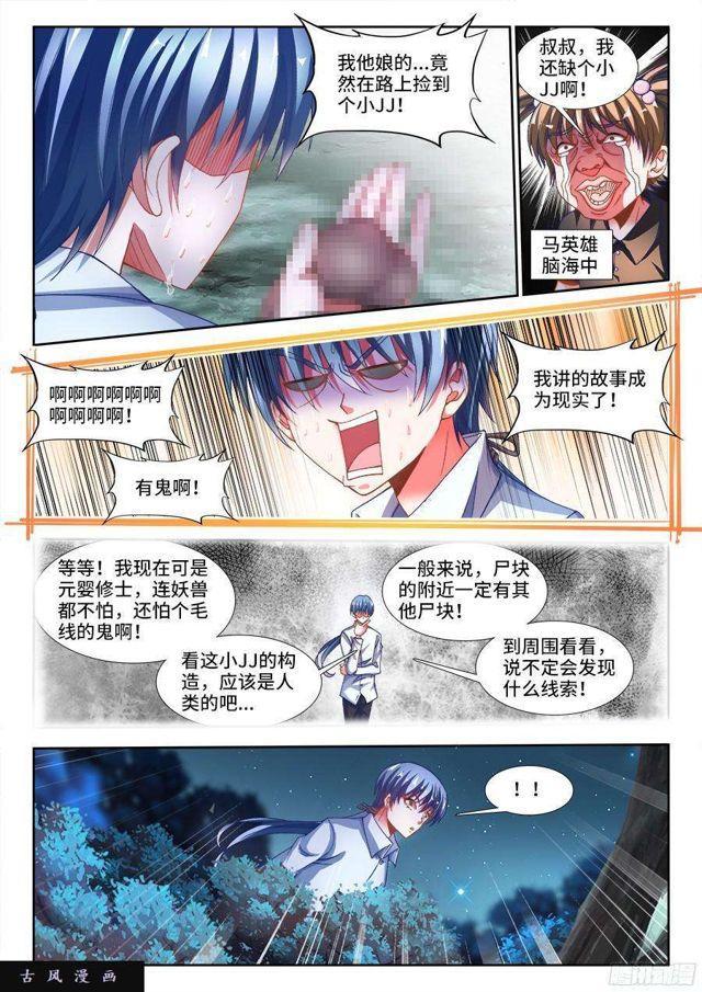 我的天劫女友韩漫全集-311、捡到一个...？无删减无遮挡章节图片 