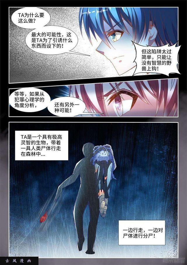 我的天劫女友韩漫全集-311、捡到一个...？无删减无遮挡章节图片 
