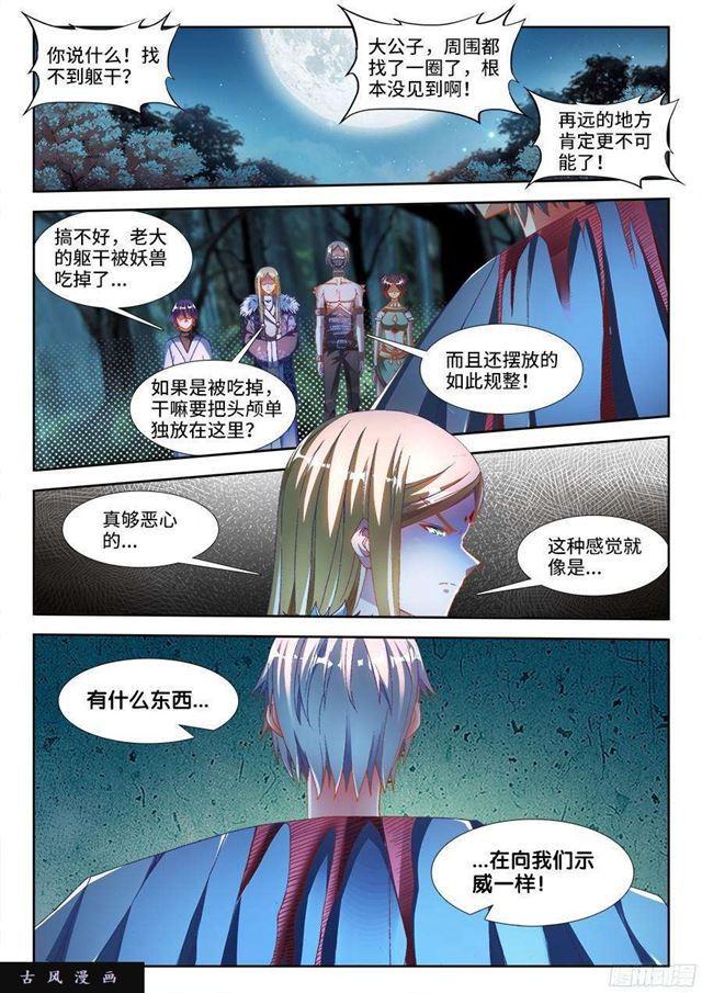 我的天劫女友韩漫全集-311、捡到一个...？无删减无遮挡章节图片 