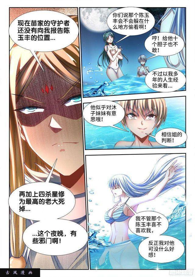 我的天劫女友韩漫全集-311、捡到一个...？无删减无遮挡章节图片 
