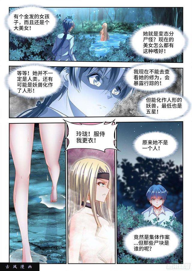 我的天劫女友韩漫全集-312、雇佣杀手无删减无遮挡章节图片 