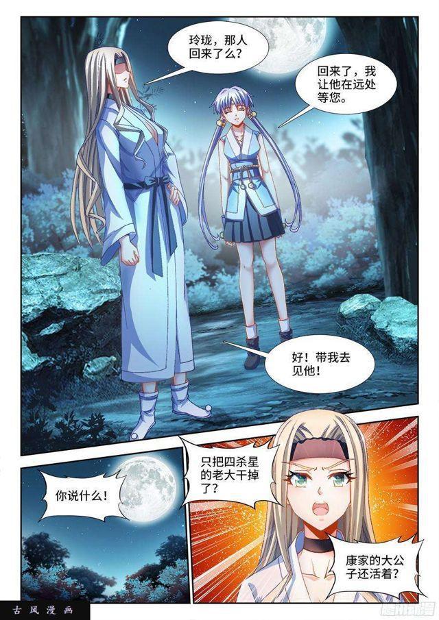 我的天劫女友韩漫全集-312、雇佣杀手无删减无遮挡章节图片 
