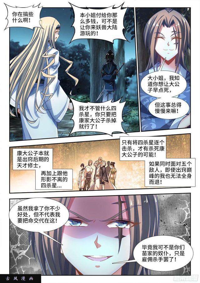 我的天劫女友韩漫全集-312、雇佣杀手无删减无遮挡章节图片 