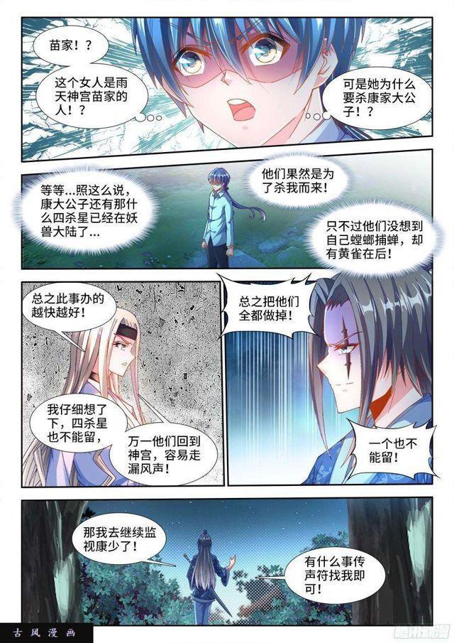 我的天劫女友韩漫全集-312、雇佣杀手无删减无遮挡章节图片 