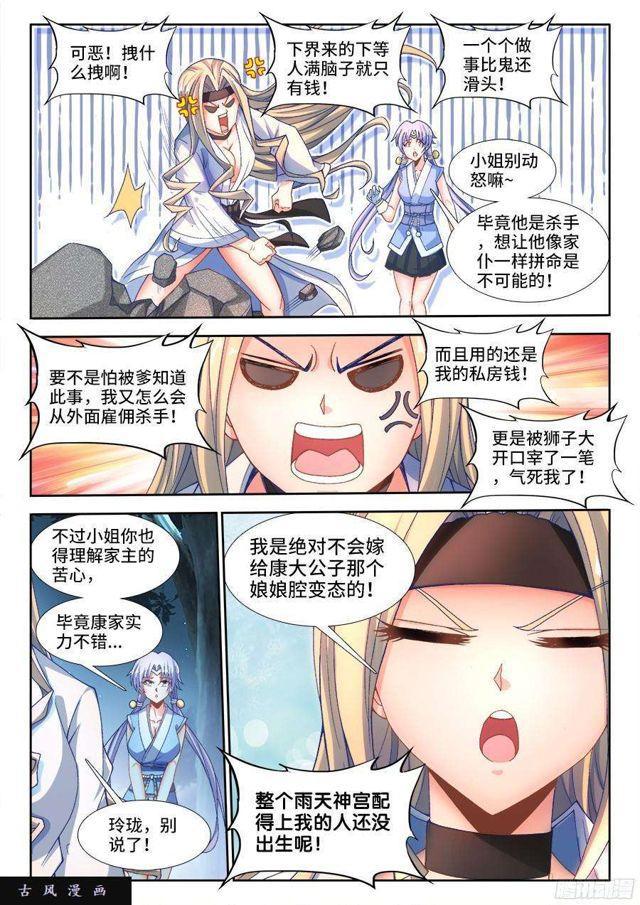 我的天劫女友韩漫全集-312、雇佣杀手无删减无遮挡章节图片 