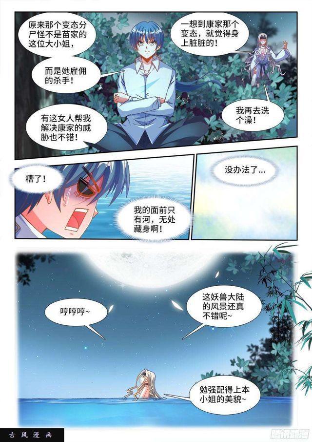 我的天劫女友韩漫全集-312、雇佣杀手无删减无遮挡章节图片 