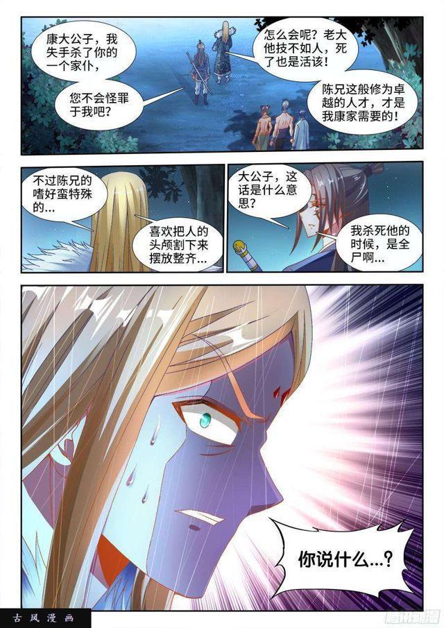 我的天劫女友韩漫全集-313、潜伏帷幕无删减无遮挡章节图片 