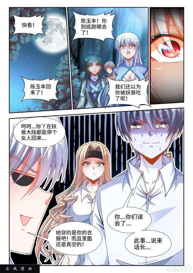 我的天劫女友韩漫全集-313、潜伏帷幕无删减无遮挡章节图片 